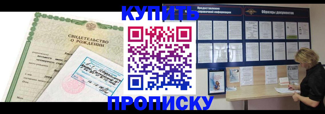 временная регистрация купить в Снежинске